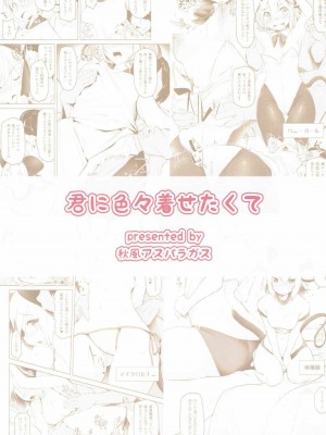 (例大祭14) [秋風アスパラガス (秋)] 君に色々着せたくて (東方Project)[一只麻利的鸽子汉化x甜族星人出资]_18