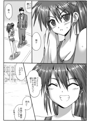 [リボーンズナイツ (京野秋)] 陸上部の翔子（彼氏有り）顧問に寝取られる_04