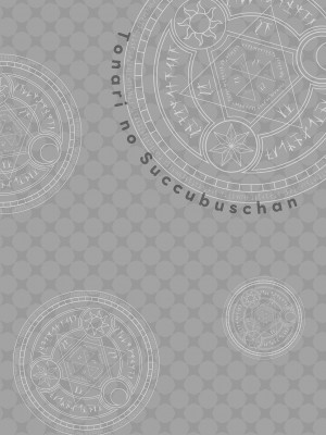 [でらうえあ] となりのサキュバスちゃん [DL版]_053