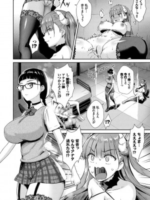 [でらうえあ] となりのサキュバスちゃん [DL版]_107