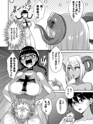 [でらうえあ] となりのサキュバスちゃん [DL版]_145