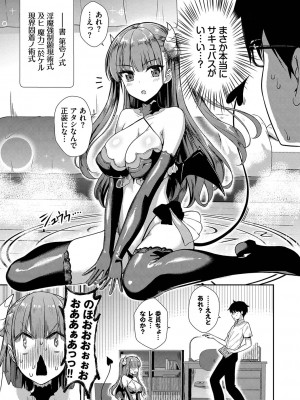 [でらうえあ] となりのサキュバスちゃん [DL版]_030