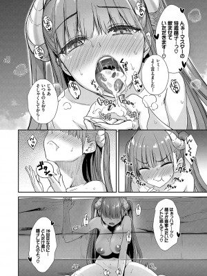 [でらうえあ] となりのサキュバスちゃん [DL版]_121