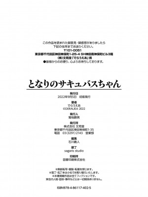 [でらうえあ] となりのサキュバスちゃん [DL版]_211