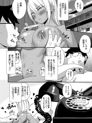 [でらうえあ] となりのサキュバスちゃん [DL版]_201