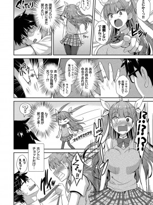 [でらうえあ] となりのサキュバスちゃん [DL版]_051