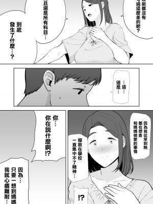 [母印堂 (黒巣ガタリ)] 僕の母さんで、僕の好きな人。1-2 [中国翻訳] [無修正]_[Boindo (Siberian Hahasky)] My Mom, My Love 2 - 016 (x3200) [Irodori Comics]