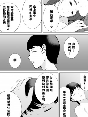 [母印堂 (黒巣ガタリ)] 僕の母さんで、僕の好きな人。1-2 [中国翻訳] [無修正]_[Boindo (Siberian Hahasky)] My Mom, My Love 2 - 050 (x3200) [Irodori Comics]