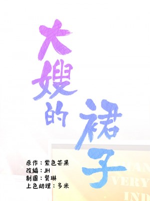 大嫂的裙子 1-7話_06_27