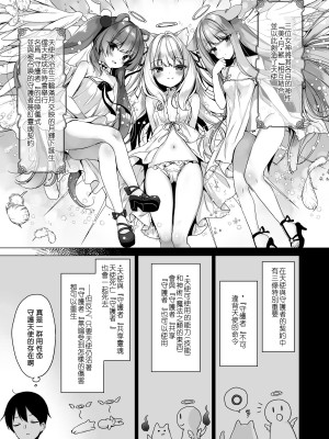 [23.4ド (イチリ)] 堕天計画 ―無垢な天使は快楽に堕ちる― [橘子糖個人漢化] [DL版]_05