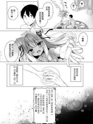 [23.4ド (イチリ)] 堕天計画 ―無垢な天使は快楽に堕ちる― [橘子糖個人漢化] [DL版]_04