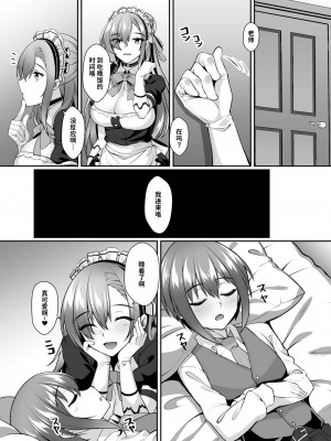 [熊の穴 (シロクマA)] 学園メイド隊の秘密ご奉仕 (ブルーアーカイブ) [中国翻訳]_06