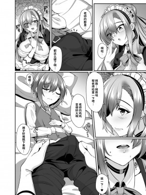 [熊の穴 (シロクマA)] 学園メイド隊の秘密ご奉仕 (ブルーアーカイブ) [中国翻訳]_07