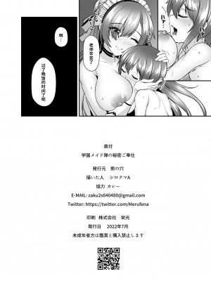 [熊の穴 (シロクマA)] 学園メイド隊の秘密ご奉仕 (ブルーアーカイブ) [中国翻訳]_25
