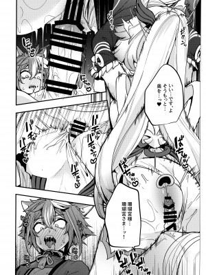 (C100) [ニタ研 (仙道八)] 珊瑚宮さまッ!! (原神)_24