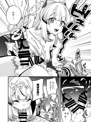 (C100) [ニタ研 (仙道八)] 珊瑚宮さまッ!! (原神)_18