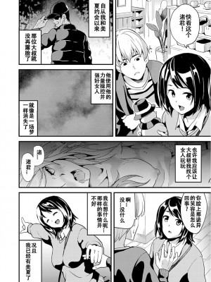 [DATE] 操る男～全ての女を思い通りに～[XiaoXFei个人汉化]_42