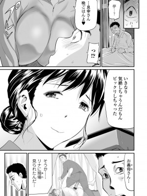 [山田タヒチ] 義母と娘のコンチェルト〈姦全版〉[DL版]_061