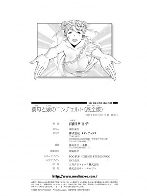 [山田タヒチ] 義母と娘のコンチェルト〈姦全版〉[DL版]_266