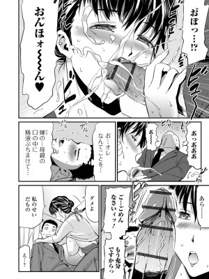 [山田タヒチ] 義母と娘のコンチェルト〈姦全版〉[DL版]_046