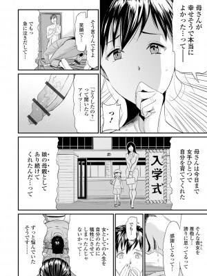 [山田タヒチ] 義母と娘のコンチェルト〈姦全版〉[DL版]_124