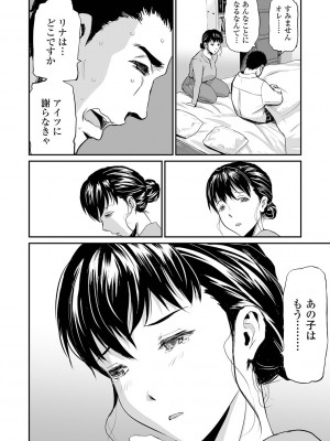 [山田タヒチ] 義母と娘のコンチェルト〈姦全版〉[DL版]_062