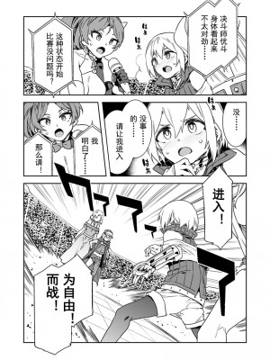 [水龍敬] ラブスレイヴ 第18話 (コミックめづ 2022年8月12日) [caro个人翻译]_14