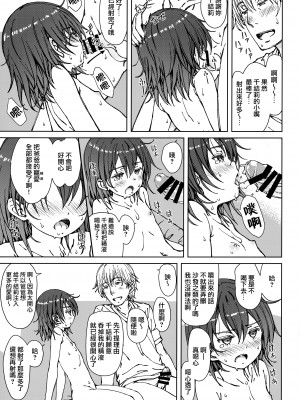 (C99) [超平板小娘電視台 (ほっけうるふ)] HOME SWEET HOME [山樱汉化]_19