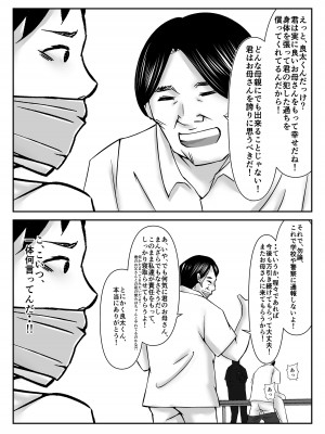 [みとれいゆ] 僕の目の前で母さんがコンビニ店長やバイト大学生達に輪姦されたのは、万引をした僕のせいだ・・！【母親NTR】_44