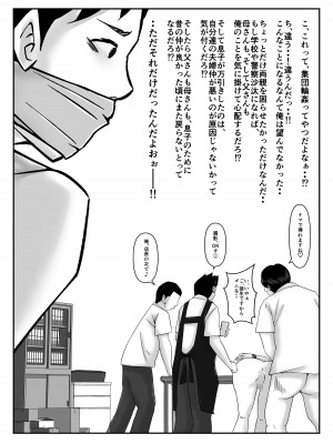 [みとれいゆ] 僕の目の前で母さんがコンビニ店長やバイト大学生達に輪姦されたのは、万引をした僕のせいだ・・！【母親NTR】_38