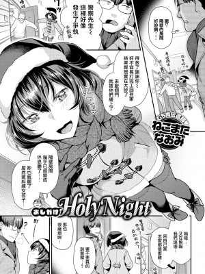 [ねこまたなおみ] おしかけholy night (COMIC 快楽天ビースト 2019年1月号) [無邪気漢化組] [無修正] [DL版] [MJK-18-Z1453]_MJK-18-Z1453-001