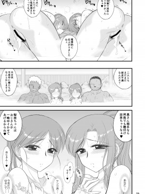 (C100) [BLACK DOG (黒犬獣)] 母娘で温泉に行ったら寝取られ温泉でした。(オリジナル)_28