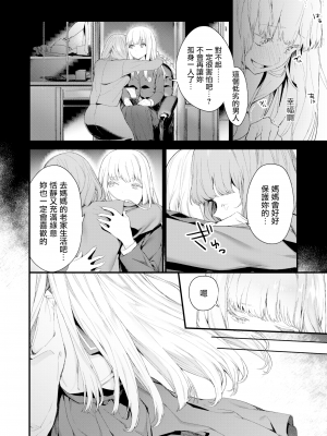 [まめおじたん] Adagio 中編 (Knospenmadchen) [無邪気漢化組] [無修正] [DL版]_MJK-19-Z1651-016