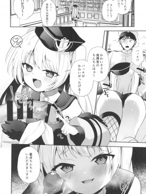 [(A)C(芳よしゆき)]&nbsp;&nbsp;バッチママとふでおろし (アズールレーン) [DL版]_06