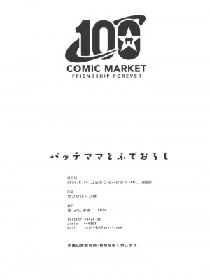 [(A)C(芳よしゆき)]&nbsp;&nbsp;バッチママとふでおろし (アズールレーン) [DL版]_18