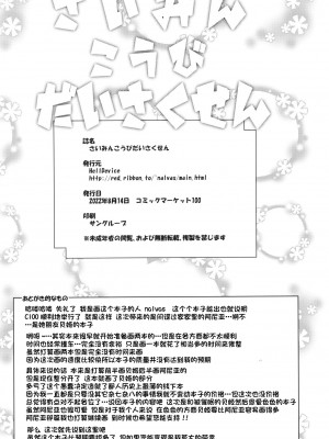 (C100) [HellDevice (nalvas)] さいみんこうびだいさくせん (SPY×FAMILY) [一只麻利的鸽子汉化]_17