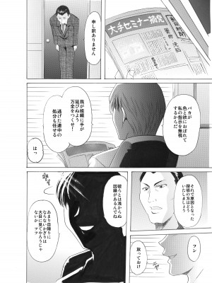 [星野竜一] 未コミック化作品集 壱_153