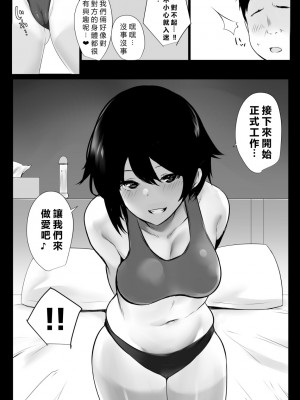 [アキレルショウジョ (アキレ)] 僕はJKの性処理おじさん～日焼け陸上女子と甘々交尾～[vexling機翻]_16