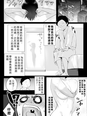 [アキレルショウジョ (アキレ)] 僕はJKの性処理おじさん～日焼け陸上女子と甘々交尾～[vexling機翻]_11