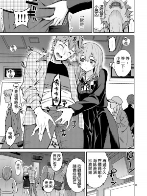 [ぽぽちち (八尋ぽち)] レンタル彼女お触りします07 (彼女、お借りします) [空気系☆漢化] [DL版]_13