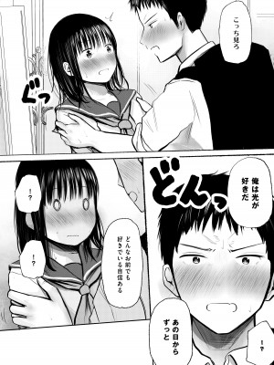 [天ぷら土左衛門] 俺のこと好きって言ったくせに避け続けるよくわからない幼なじみをもう一度抱きしめる話_19