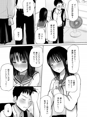 [天ぷら土左衛門] 俺のこと好きって言ったくせに避け続けるよくわからない幼なじみをもう一度抱きしめる話_18