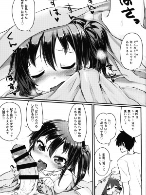 (C100) [もふしっぽらぼ (なかむらすばる)] よしゅーふれんど_16