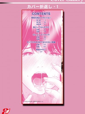 [石紙一] 彼女のイキ顔 [DL版]_194