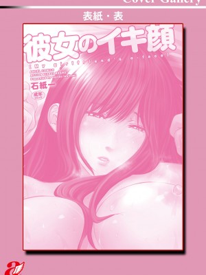 [石紙一] 彼女のイキ顔 [DL版]_198