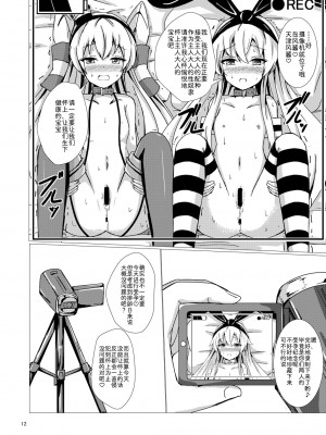 [あいいろさくら (相川りょう)] 空母ヲ級ちゃんの島風百合奴隷調教～完結編～ (艦隊これくしょん -艦これ-) [影之音个人汉化] [DL版]_14