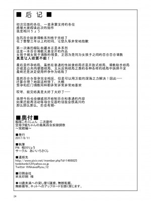 [あいいろさくら (相川りょう)] 空母ヲ級ちゃんの島風百合奴隷調教～完結編～ (艦隊これくしょん -艦これ-) [影之音个人汉化] [DL版]_26