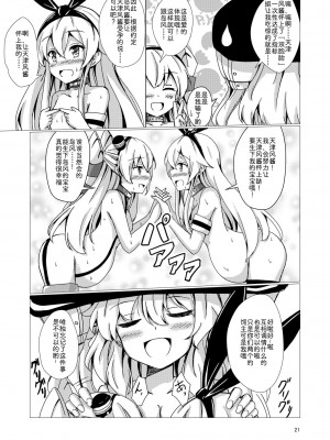 [あいいろさくら (相川りょう)] 空母ヲ級ちゃんの島風百合奴隷調教～完結編～ (艦隊これくしょん -艦これ-) [影之音个人汉化] [DL版]_23