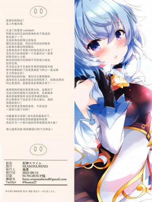 (C100) [SEASONALWIND (風那)] 原神スライム (原神) [黎欧出资汉化]_21