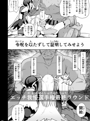 (C100) [乱視と君と。 (santa)] 魔法少女催眠パコパコーズ総集編 (Fate／Grand Order)_131